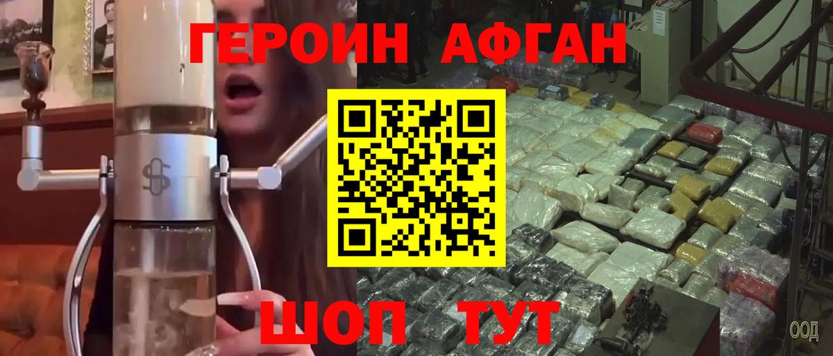 Героин герыч Павловский Посад